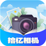 拾忆相机app安卓版下载-拾忆相机v1.0.1手机版下载