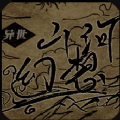 异世山河幻想安卓游戏下载-异世山河幻想v12.0最新版下载