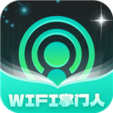 WiFi掌门人app安卓版下载-WiFi掌门人v1.0.1手机版下载