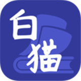 白猫小说APP中文正版-白猫小说APP安卓手机版下载v1.20