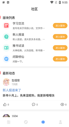 废文小说app